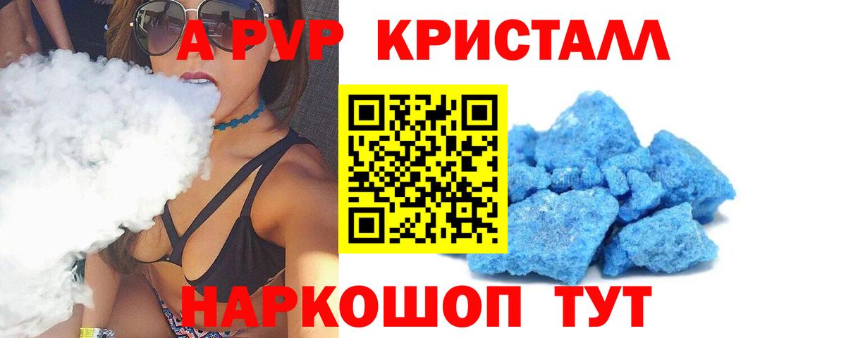 APVP СК  Вход с VPN  Нижний Новгород  купить  цена  A-PVP СК КРИС 