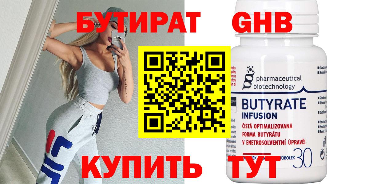 БУТИРАТ оксибутират Нижний Новгород