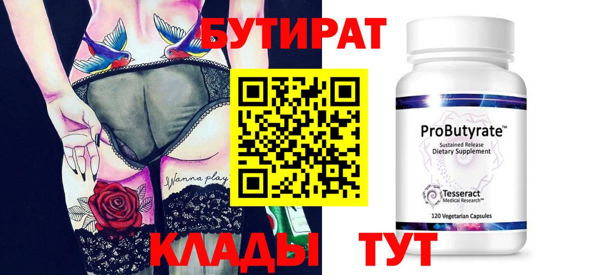 БУТИРАТ буратино  Нижний Новгород 