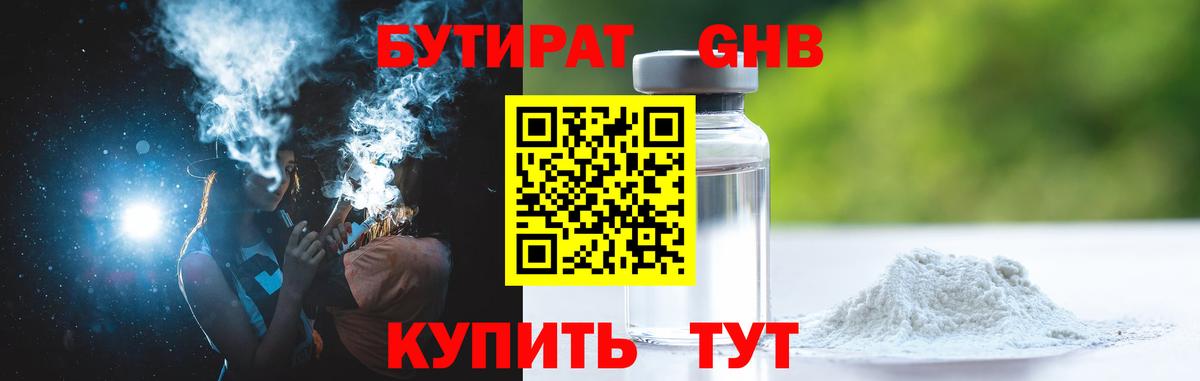 Нижний Новгород  Бутират BDO 33%  Вход с VPN 