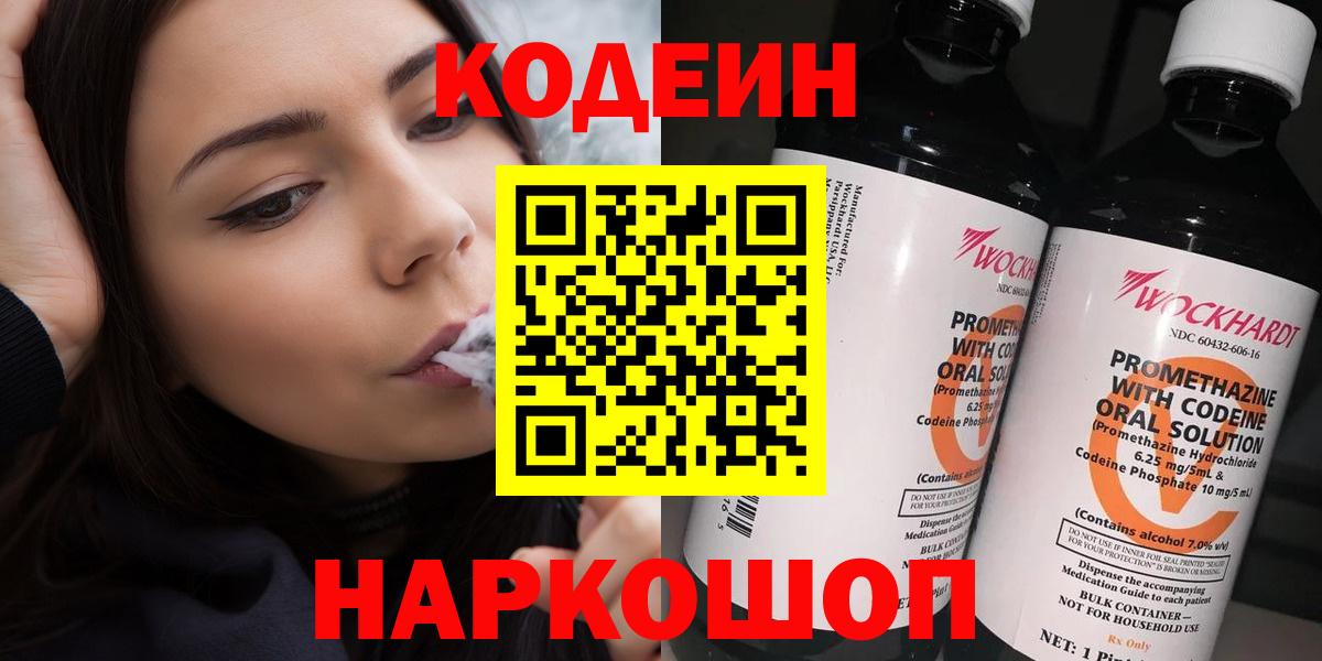 где купить наркоту  Нижний Новгород  Кодеин напиток Lean (лин)  Кодеин Purple Drank 