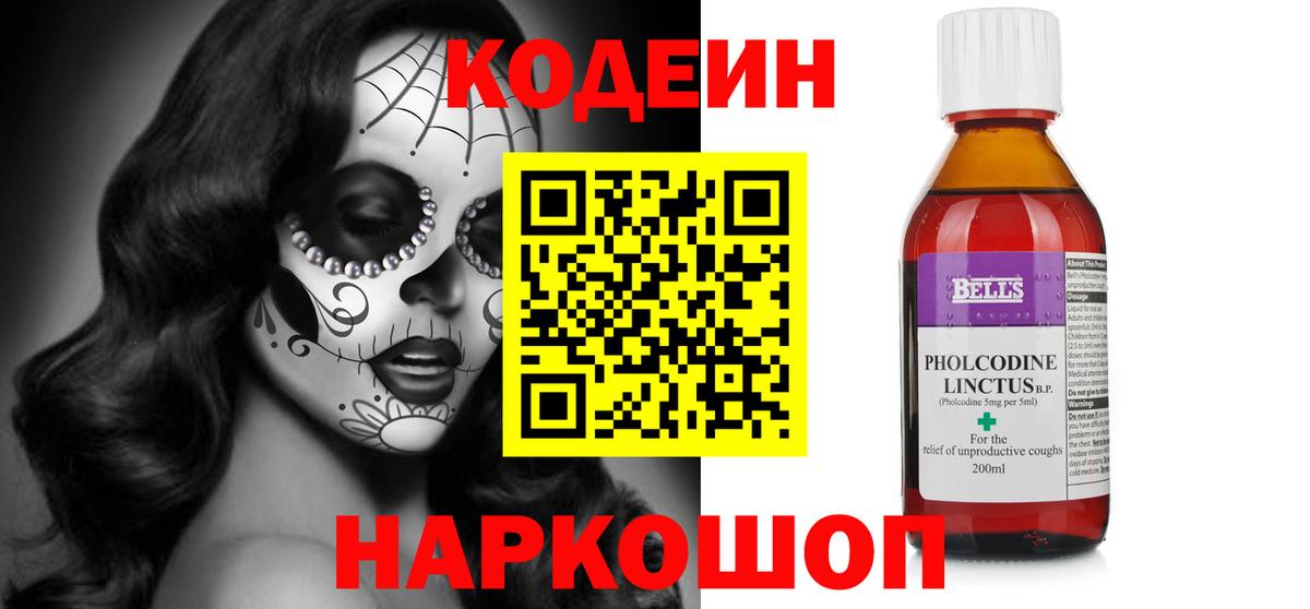 Кодеин напиток Lean (лин)  Codein Purple Drank  Нижний Новгород  Вход с VPN 