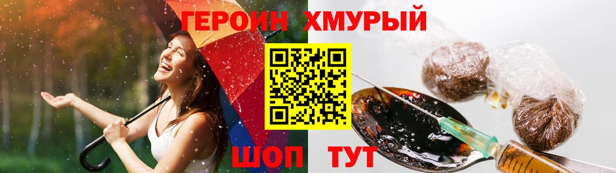 ГЕРОИН гречка Нижний Новгород