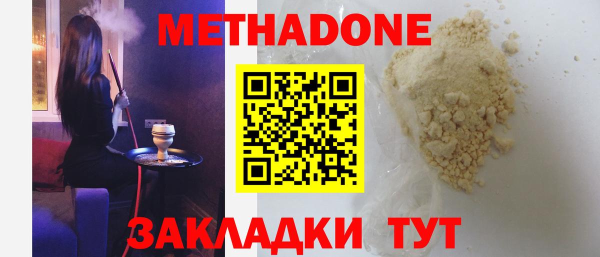МЕТАДОН кристалл  Вход с VPN  Метадон кристалл  Нижний Новгород 
